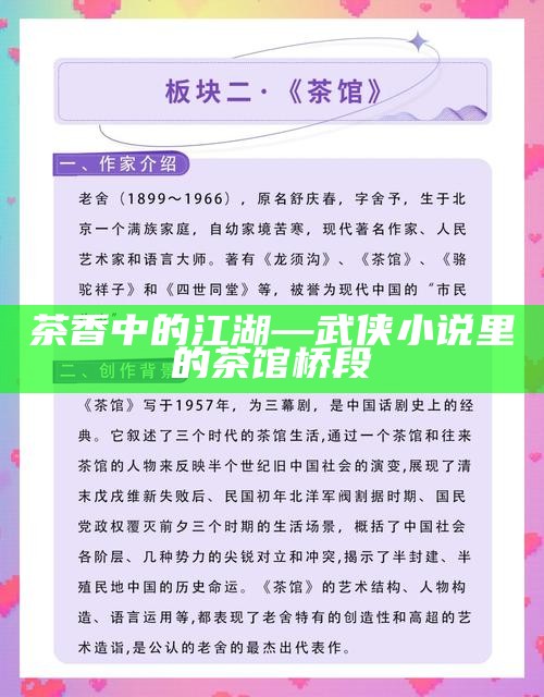 茶香中的江湖—武侠小说里的茶馆桥段